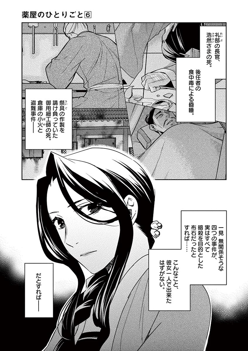 薬屋のひとりごと (KURATA Mi - raw - 第24話 - https://jpee.aabb.to/JPEE/28612/zv23ukbdzlo.jpg