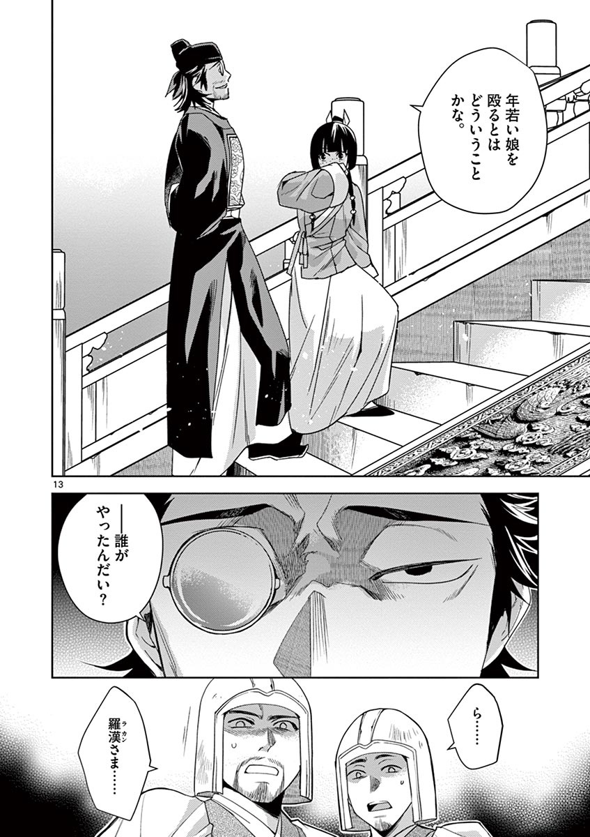 薬屋のひとりごと (KURATA Mi - raw - 第23話 - https://jpee.aabb.to/JPEE/28613/4melff5epju.jpg