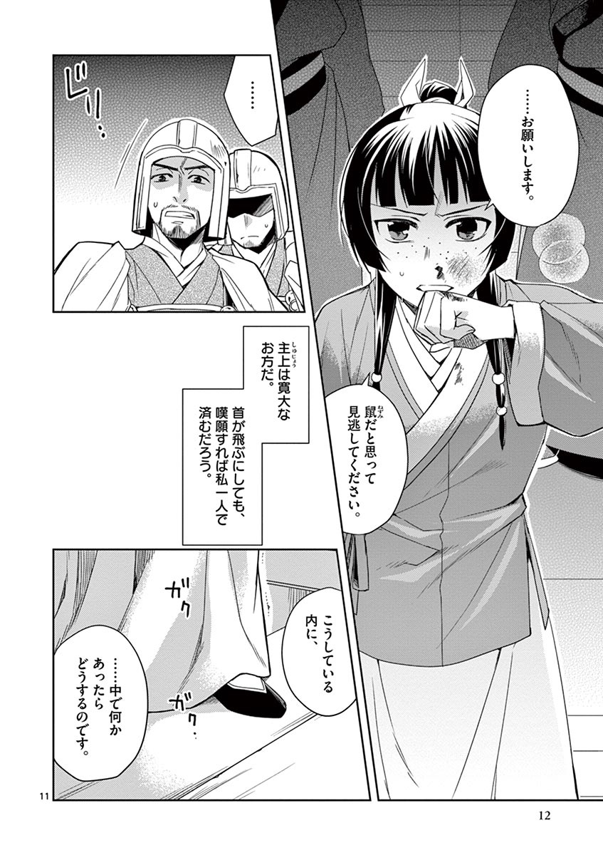 薬屋のひとりごと (KURATA Mi - raw - 第23話 - https://jpee.aabb.to/JPEE/28613/bohgd531x4l.jpg