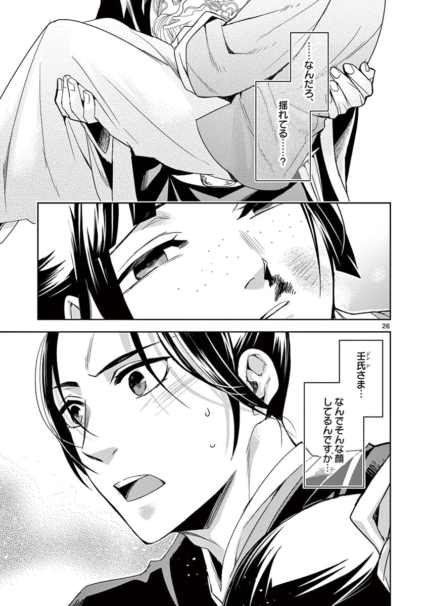薬屋のひとりごと (KURATA Mi - raw - 第23話 - https://jpee.aabb.to/JPEE/28613/d4tyndza053.jpg