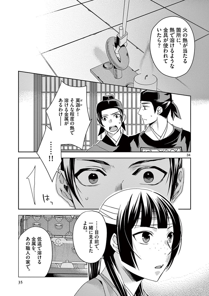 薬屋のひとりごと (KURATA Mi - raw - 第23話 - https://jpee.aabb.to/JPEE/28613/hb0bihazsnz.jpg