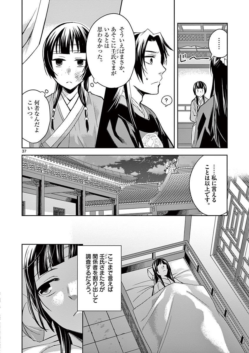 薬屋のひとりごと (KURATA Mi - raw - 第23話 - https://jpee.aabb.to/JPEE/28613/hi4uf2j5hn4.jpg