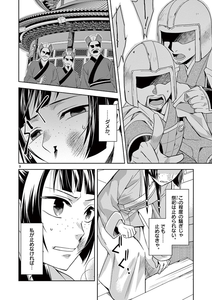 薬屋のひとりごと (KURATA Mi - raw - 第23話 - https://jpee.aabb.to/JPEE/28613/hruioubbjko.jpg