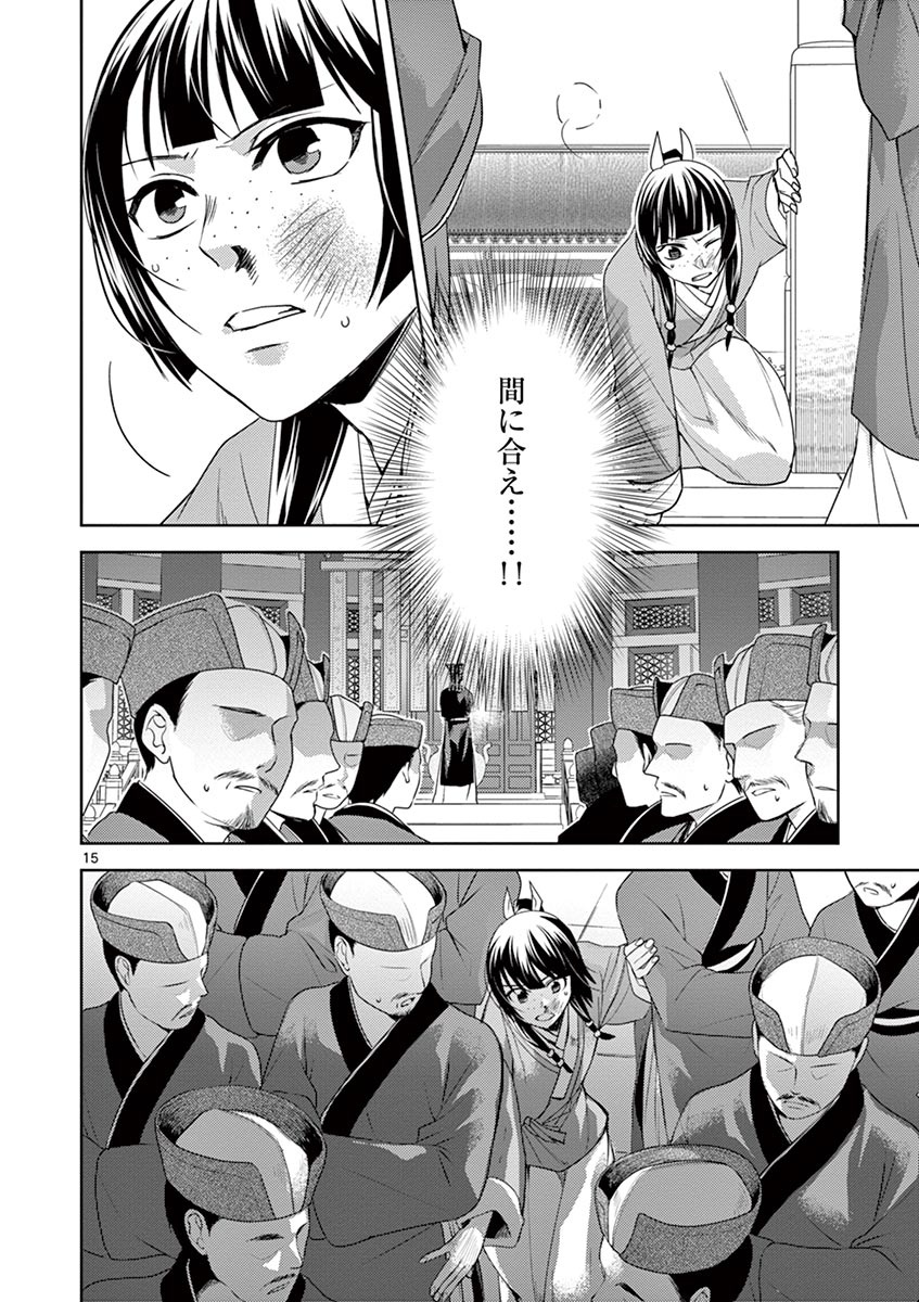 薬屋のひとりごと (KURATA Mi - raw - 第23話 - https://jpee.aabb.to/JPEE/28613/iaf0yj00e3x.jpg