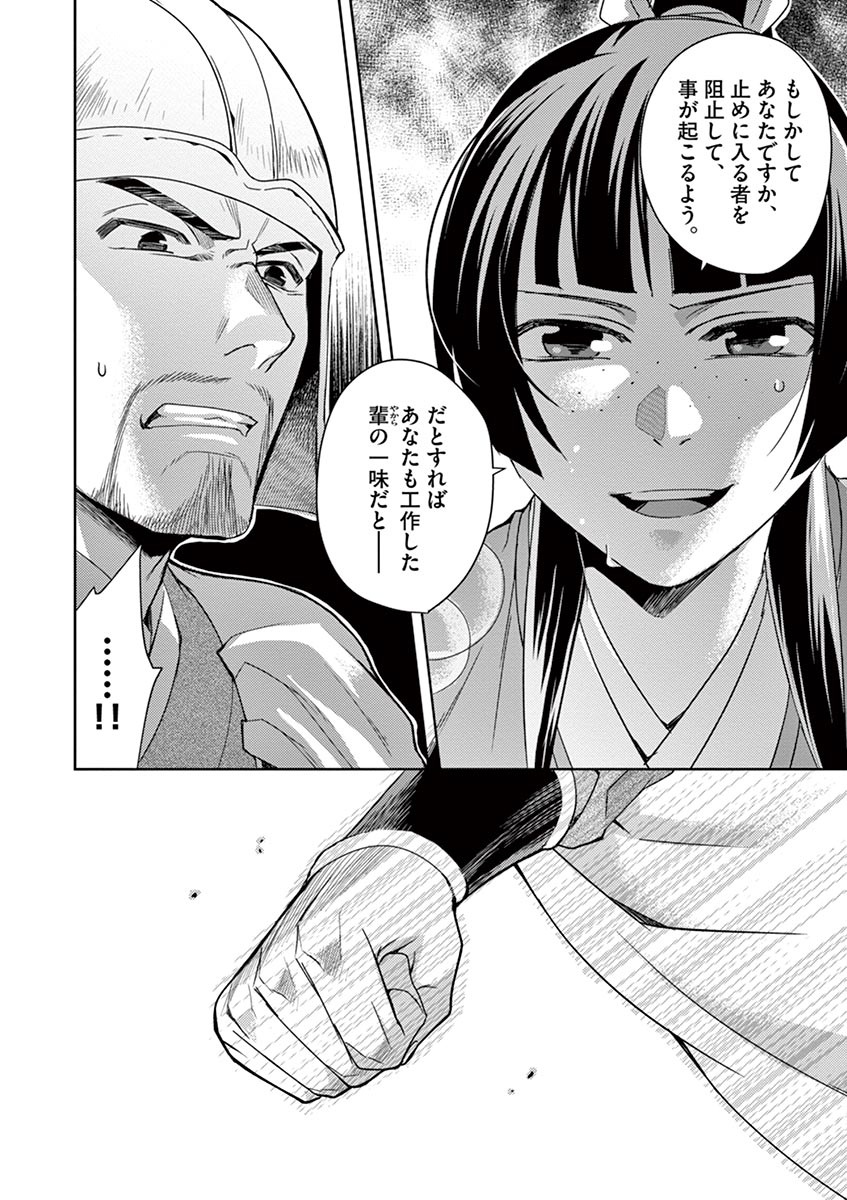 薬屋のひとりごと (KURATA Mi - raw - 第23話 - https://jpee.aabb.to/JPEE/28613/ieojjpssffc.jpg