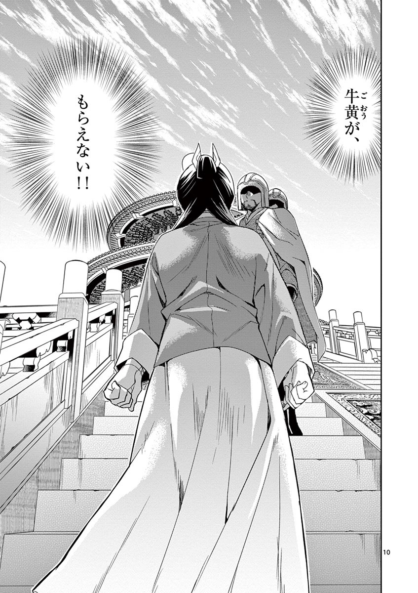 薬屋のひとりごと (KURATA Mi - raw - 第23話 - https://jpee.aabb.to/JPEE/28613/iyco3cbh3nq.jpg