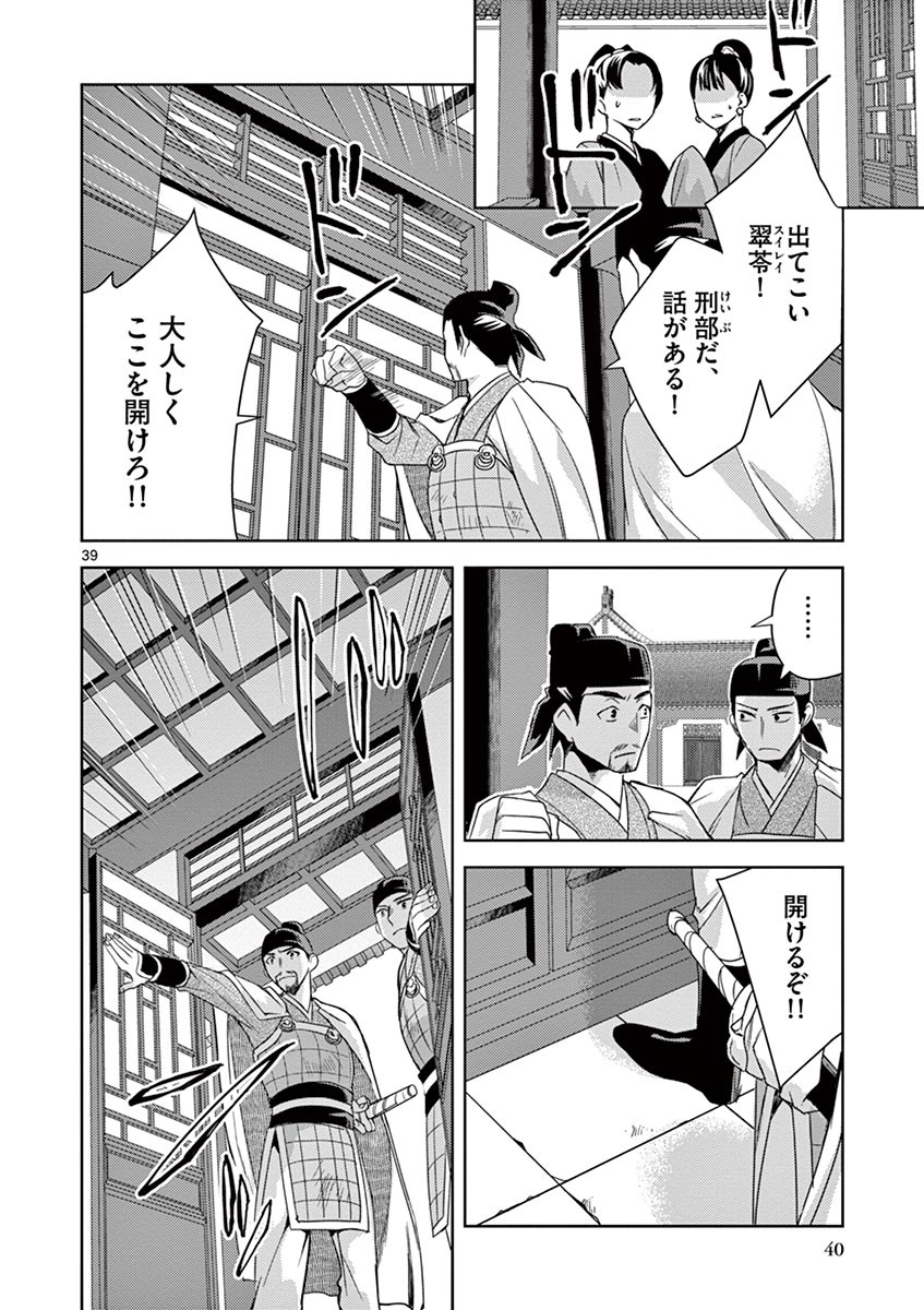薬屋のひとりごと (KURATA Mi - raw - 第23話 - https://jpee.aabb.to/JPEE/28613/jojlp2zn3ej.jpg