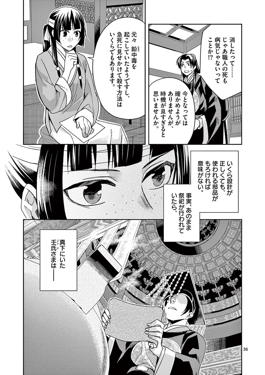 薬屋のひとりごと (KURATA Mi - raw - 第23話 - https://jpee.aabb.to/JPEE/28613/jzr4ufkgwwm.jpg