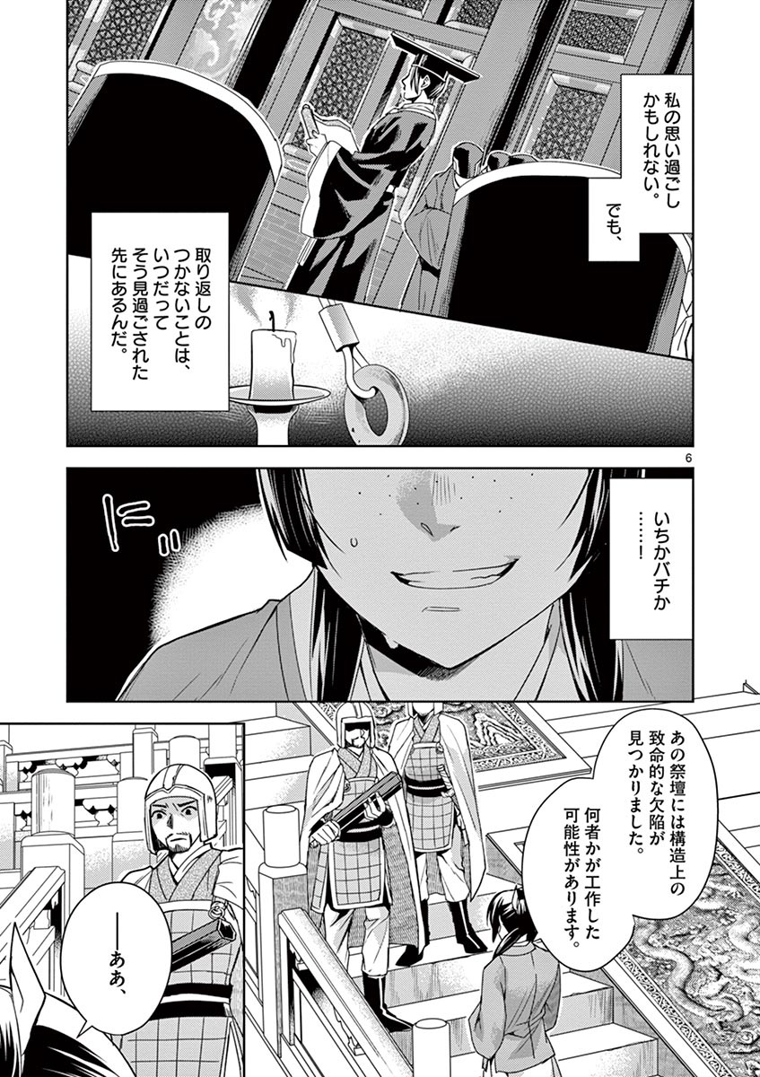 薬屋のひとりごと (KURATA Mi - raw - 第23話 - https://jpee.aabb.to/JPEE/28613/k30orvsbeya.jpg