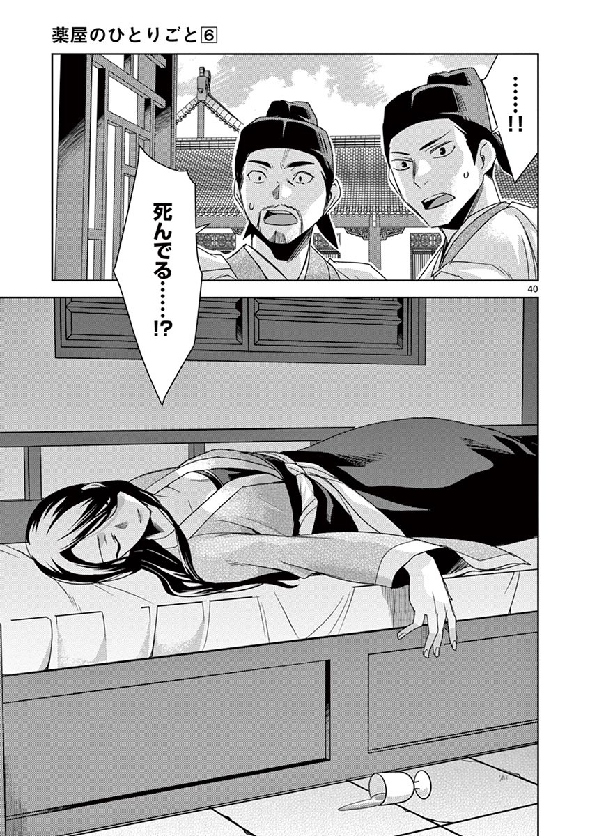 薬屋のひとりごと (KURATA Mi - raw - 第23話 - https://jpee.aabb.to/JPEE/28613/kmaouosm2nz.jpg