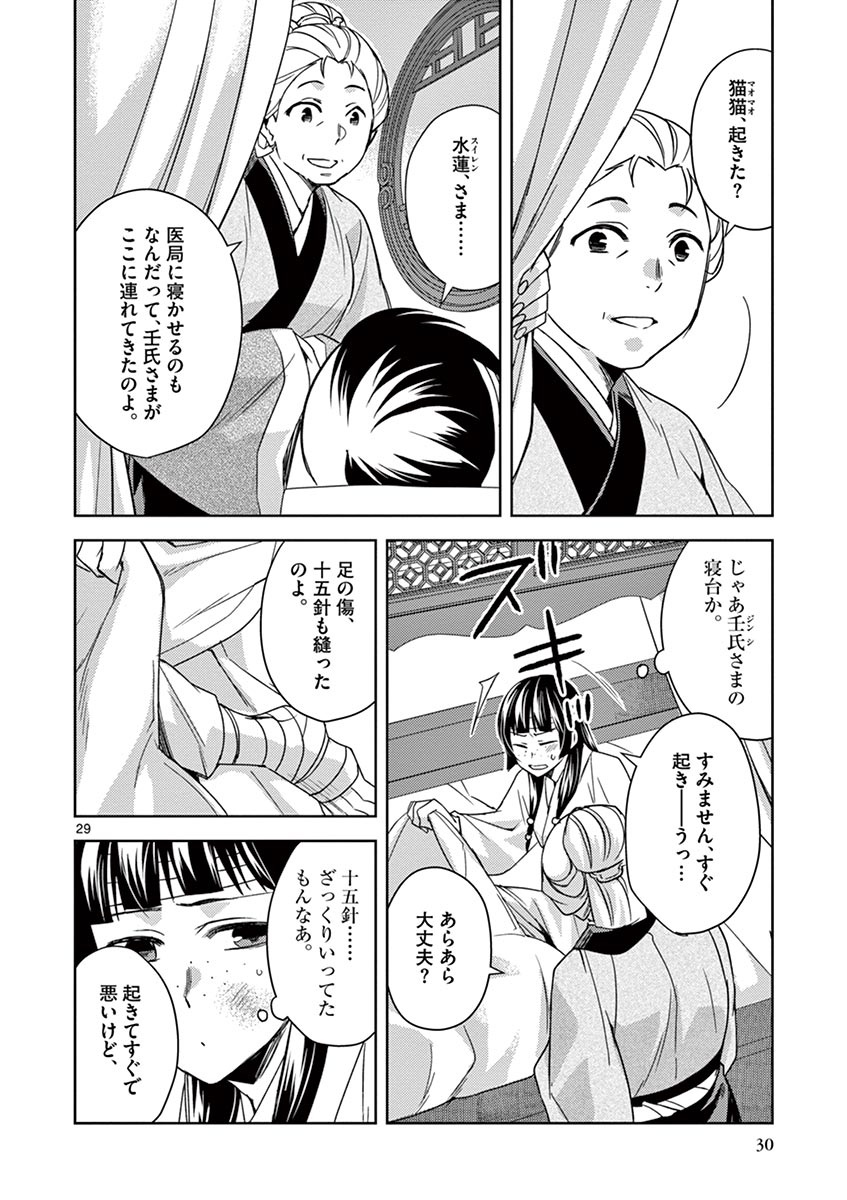 薬屋のひとりごと (KURATA Mi - raw - 第23話 - https://jpee.aabb.to/JPEE/28613/l20jk0b4jzp.jpg