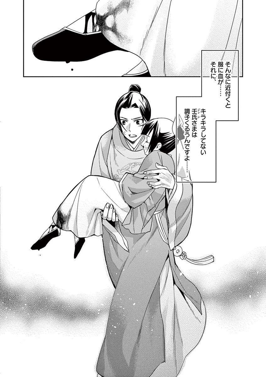 薬屋のひとりごと (KURATA Mi - raw - 第23話 - https://jpee.aabb.to/JPEE/28613/lkpjhnqk3xb.jpg