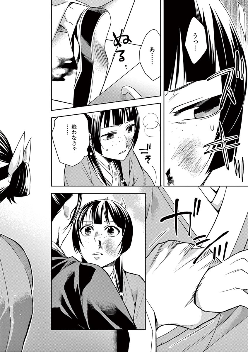 薬屋のひとりごと (KURATA Mi - raw - 第23話 - https://jpee.aabb.to/JPEE/28613/mhcgywpfzbp.jpg
