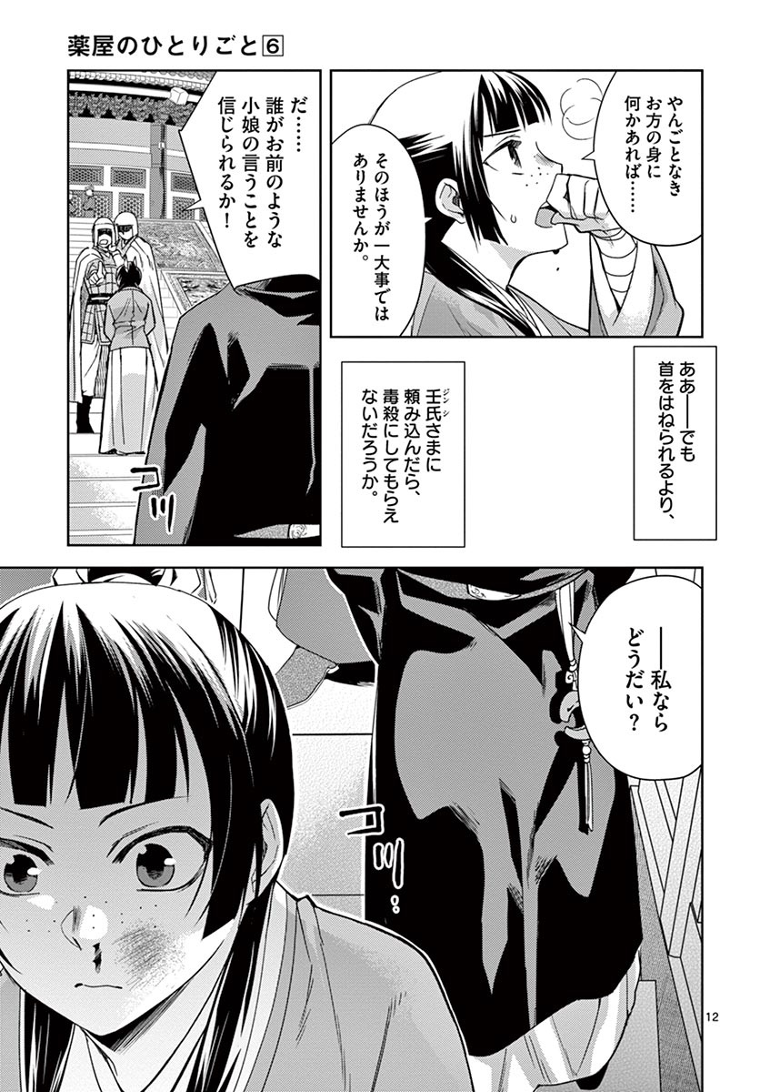 薬屋のひとりごと (KURATA Mi - raw - 第23話 - https://jpee.aabb.to/JPEE/28613/nsyoppbphgy.jpg