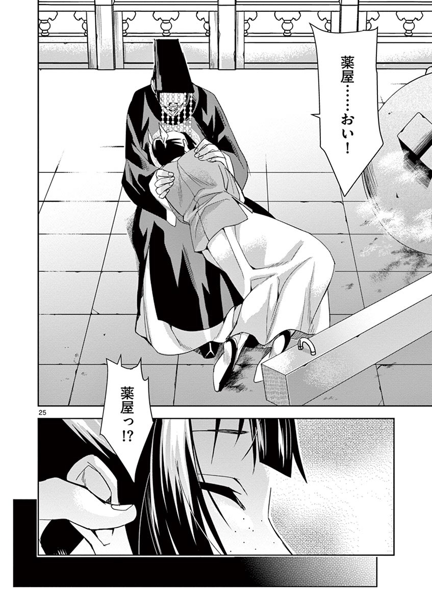 薬屋のひとりごと (KURATA Mi - raw - 第23話 - https://jpee.aabb.to/JPEE/28613/oabikjj3bmr.jpg