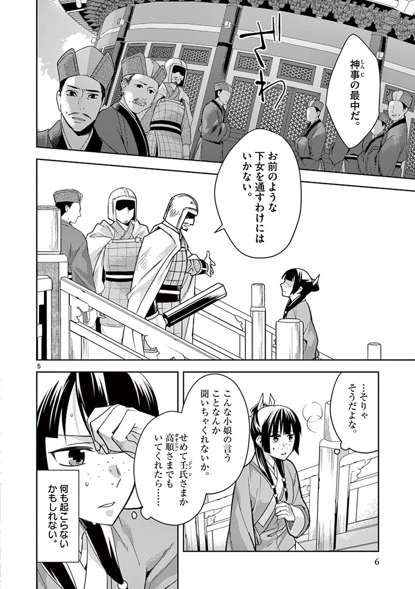 薬屋のひとりごと (KURATA Mi - raw - 第23話 - https://jpee.aabb.to/JPEE/28613/okxbq05r0yy.jpg