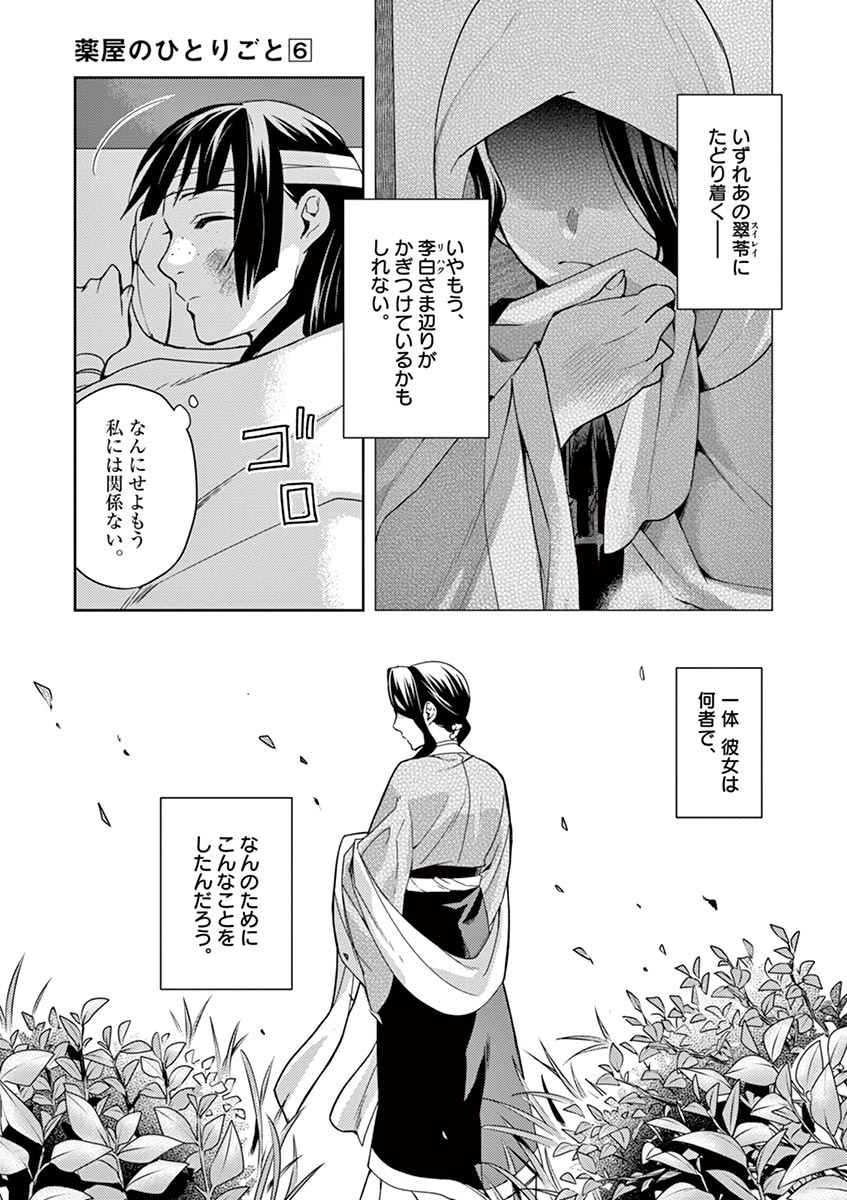 薬屋のひとりごと (KURATA Mi - raw - 第23話 - https://jpee.aabb.to/JPEE/28613/t2njxe05m4o.jpg
