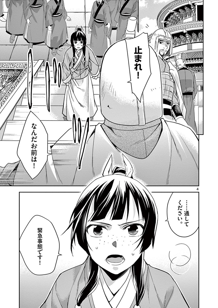 薬屋のひとりごと (KURATA Mi - raw - 第23話 - https://jpee.aabb.to/JPEE/28613/ubee55twf00.jpg