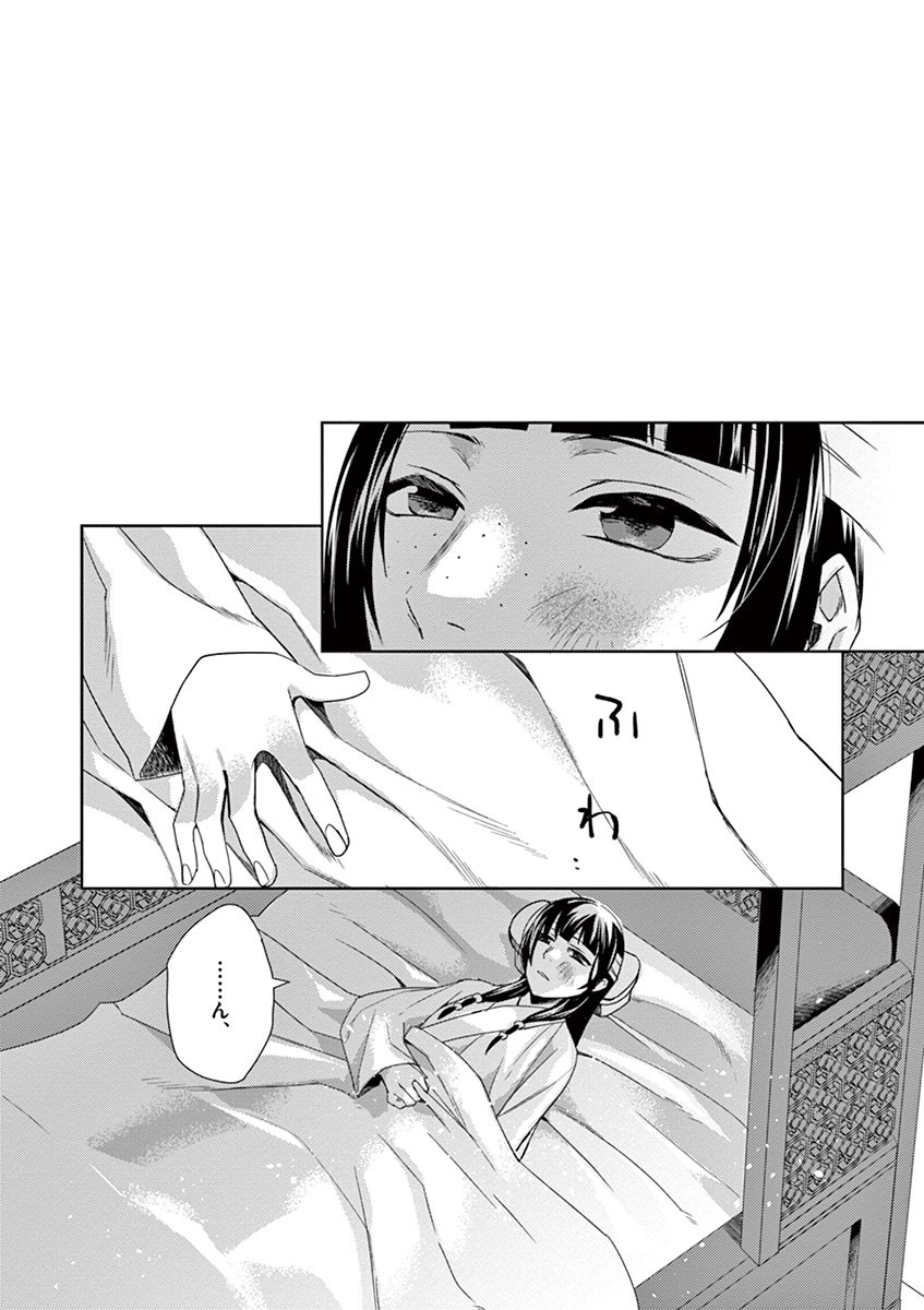 薬屋のひとりごと (KURATA Mi - raw - 第23話 - https://jpee.aabb.to/JPEE/28613/ugbp0sj31fm.jpg