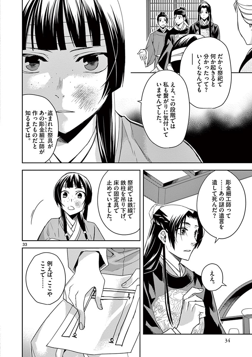 薬屋のひとりごと (KURATA Mi - raw - 第23話 - https://jpee.aabb.to/JPEE/28613/wgt0cdp044b.jpg