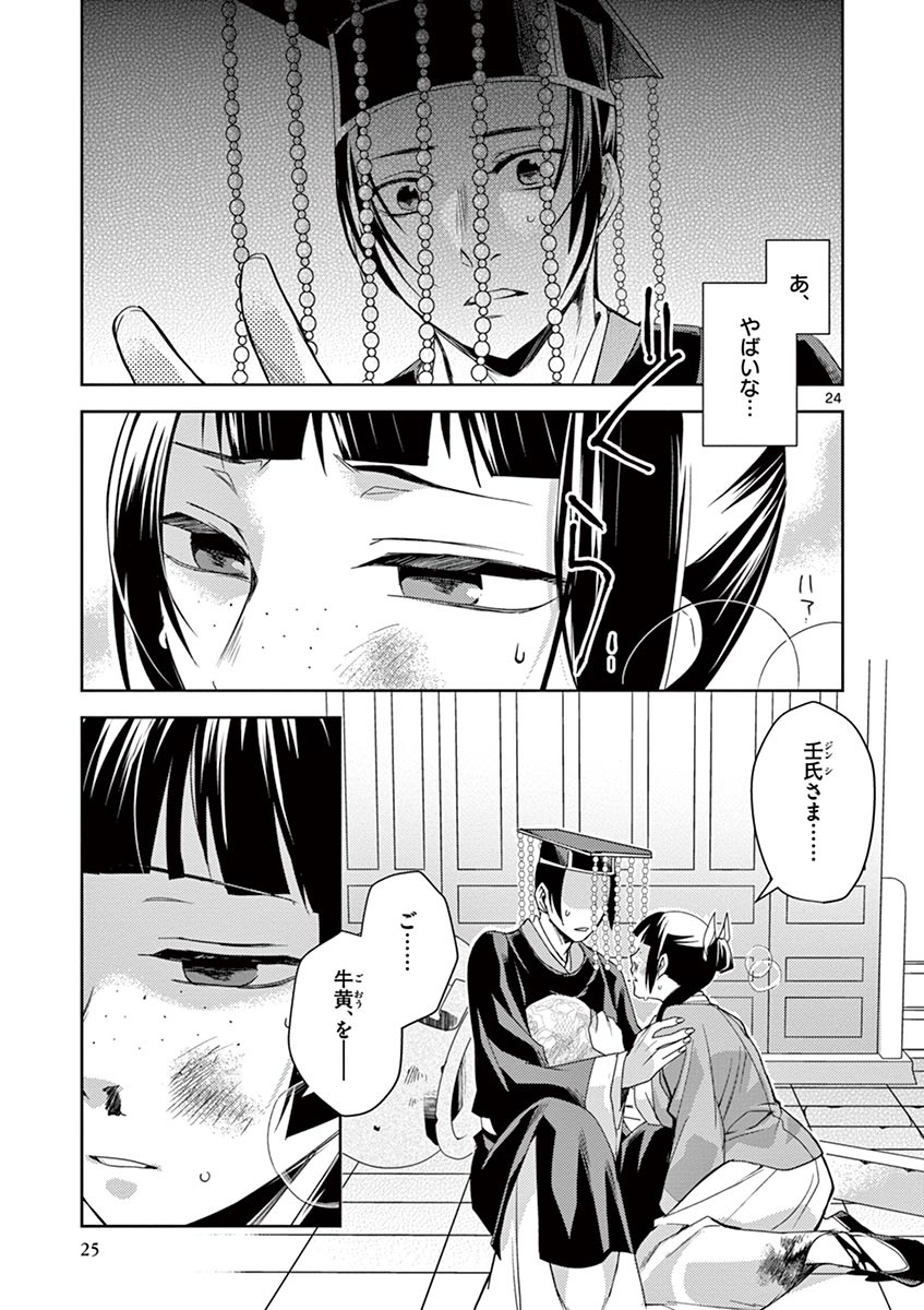 薬屋のひとりごと (KURATA Mi - raw - 第23話 - https://jpee.aabb.to/JPEE/28613/zq4dmtftvvj.jpg