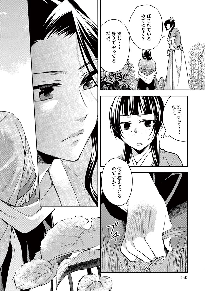 薬屋のひとりごと (KURATA Mi - raw - 第22話 - https://jpee.aabb.to/JPEE/28616/1krkqdovox4.jpg