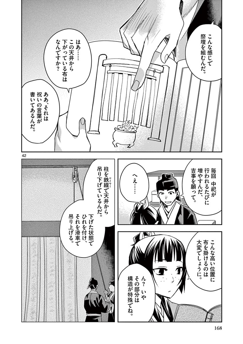 薬屋のひとりごと (KURATA Mi - raw - 第22話 - https://jpee.aabb.to/JPEE/28616/2b5xorgydxz.jpg