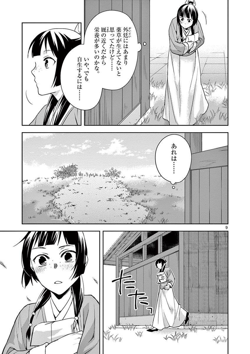 薬屋のひとりごと (KURATA Mi - raw - 第22話 - https://jpee.aabb.to/JPEE/28616/2ieoluvfdvl.jpg