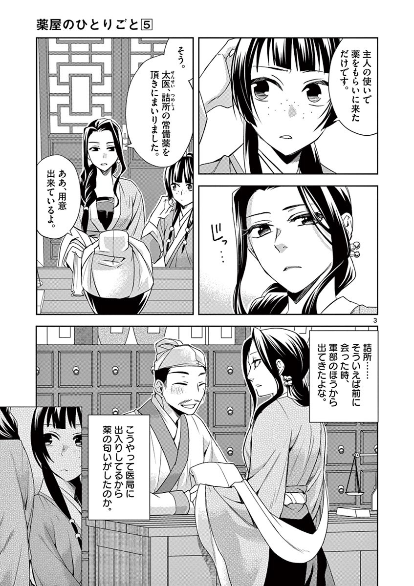 薬屋のひとりごと (KURATA Mi - raw - 第22話 - https://jpee.aabb.to/JPEE/28616/34lm3c3lcty.jpg