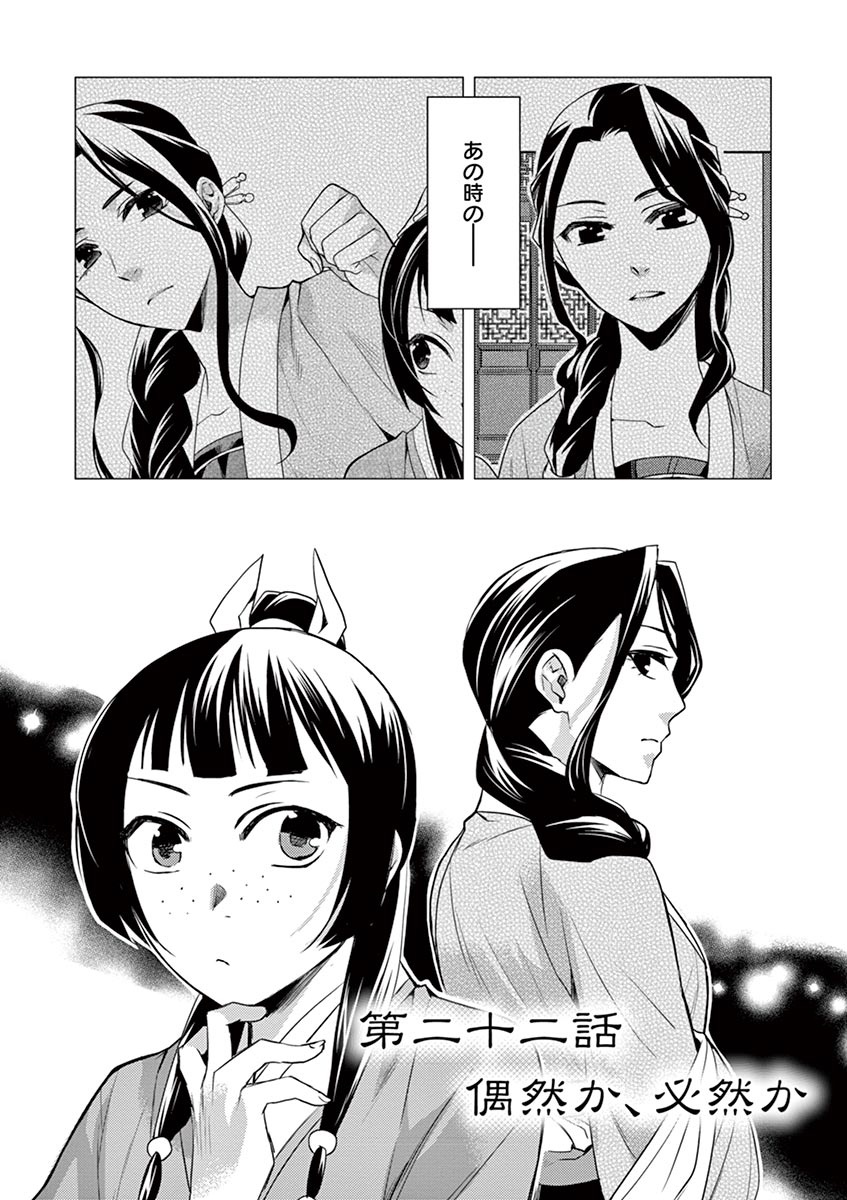 薬屋のひとりごと (KURATA Mi - raw - 第22話 - https://jpee.aabb.to/JPEE/28616/3p1ciqyso4x.jpg