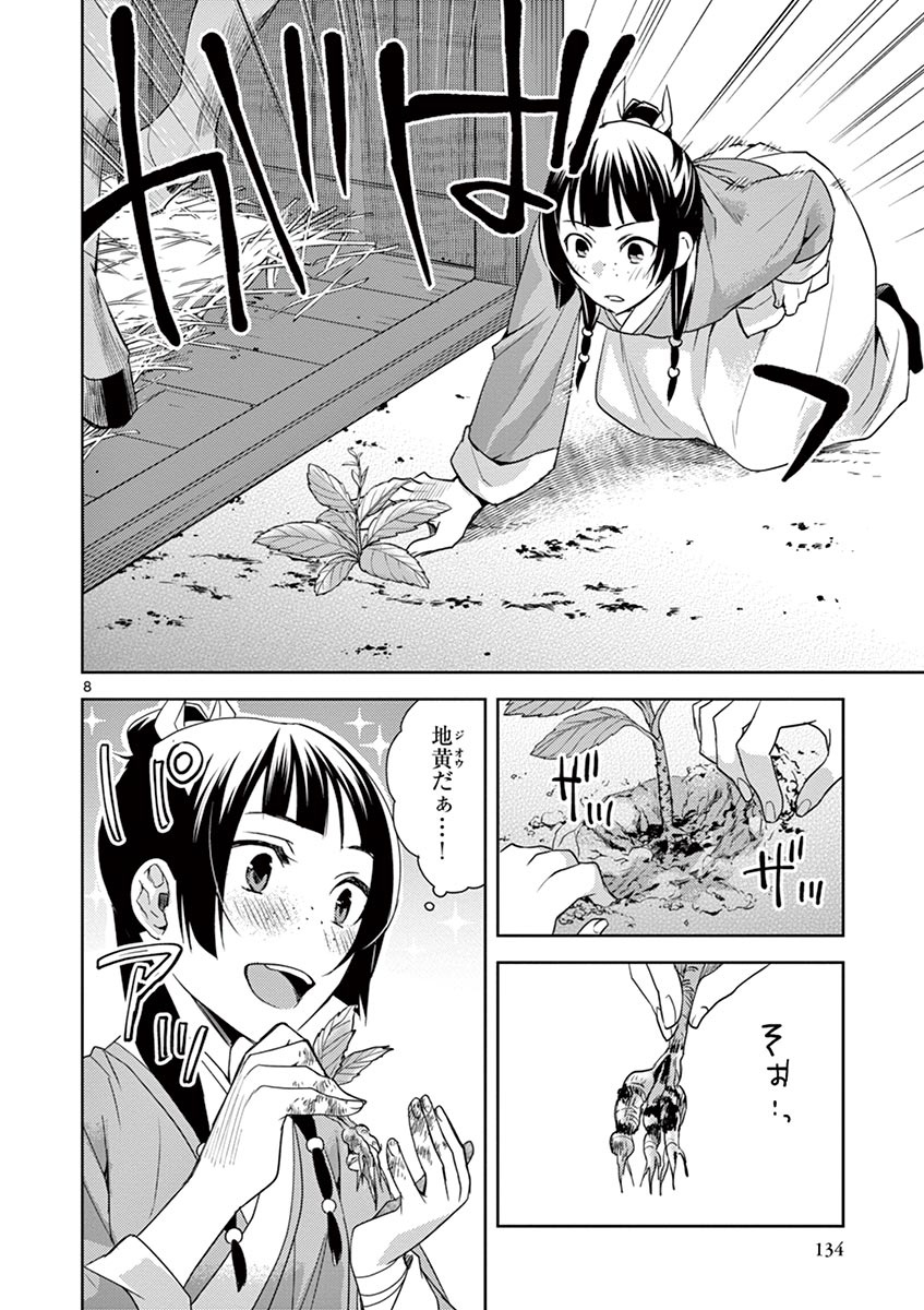 薬屋のひとりごと (KURATA Mi - raw - 第22話 - https://jpee.aabb.to/JPEE/28616/3vcrbahytxn.jpg