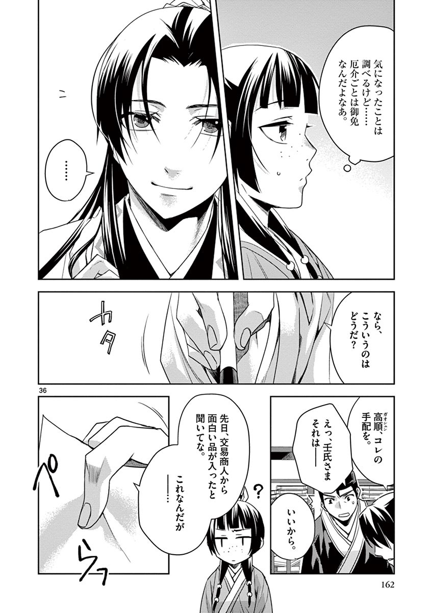 薬屋のひとりごと (KURATA Mi - raw - 第22話 - https://jpee.aabb.to/JPEE/28616/4eazs44du1g.jpg