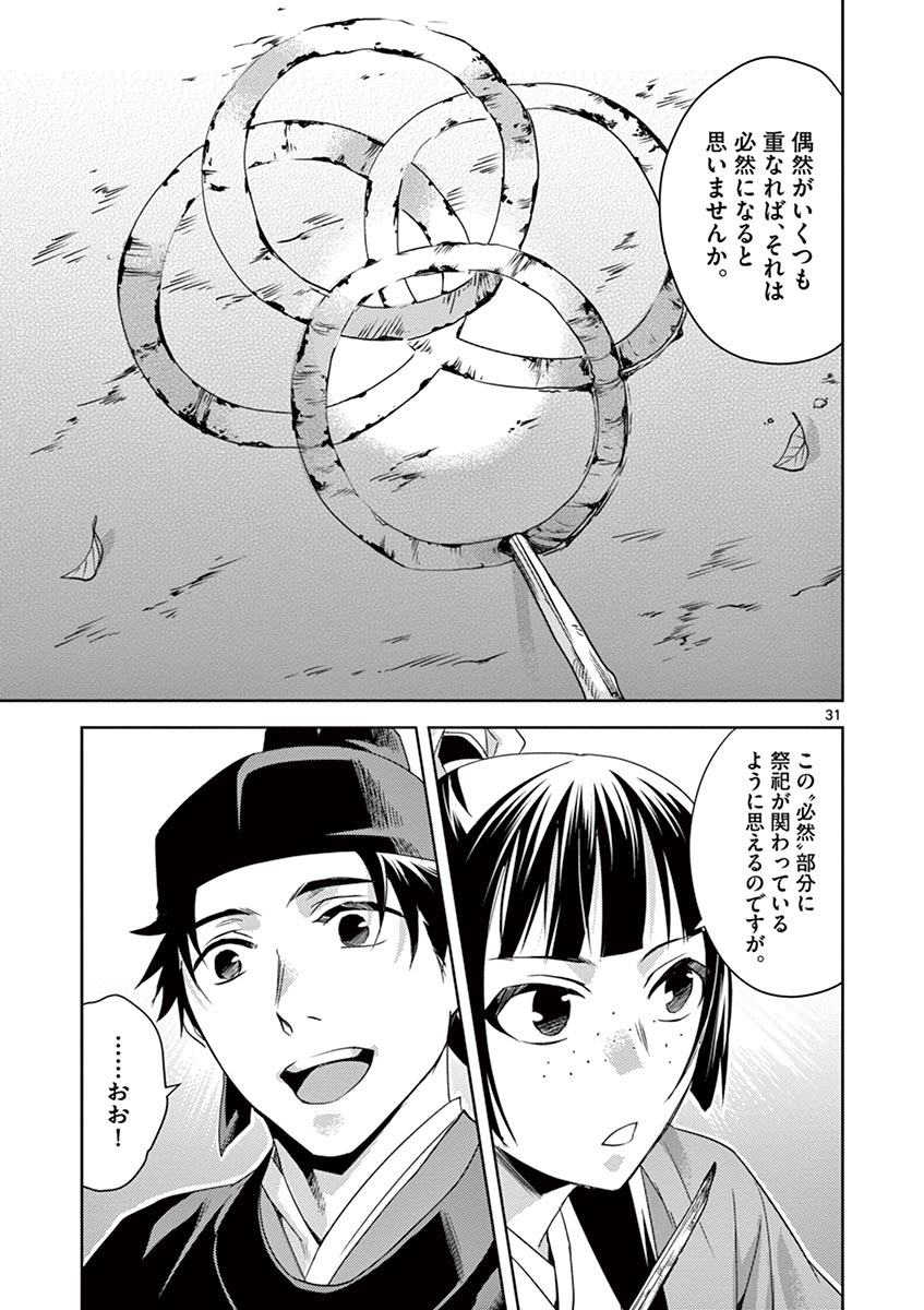 薬屋のひとりごと (KURATA Mi - raw - 第22話 - https://jpee.aabb.to/JPEE/28616/4y5btzsnvem.jpg
