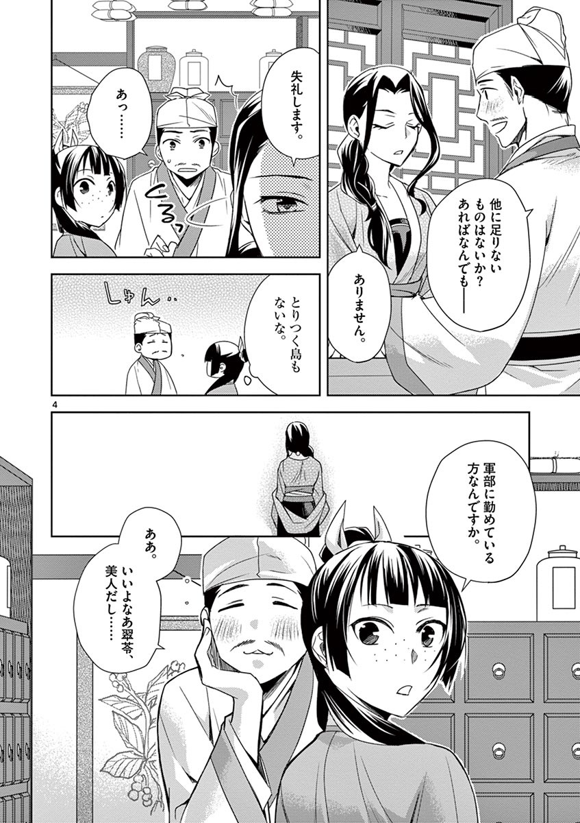 薬屋のひとりごと (KURATA Mi - raw - 第22話 - https://jpee.aabb.to/JPEE/28616/52wxb542tpb.jpg