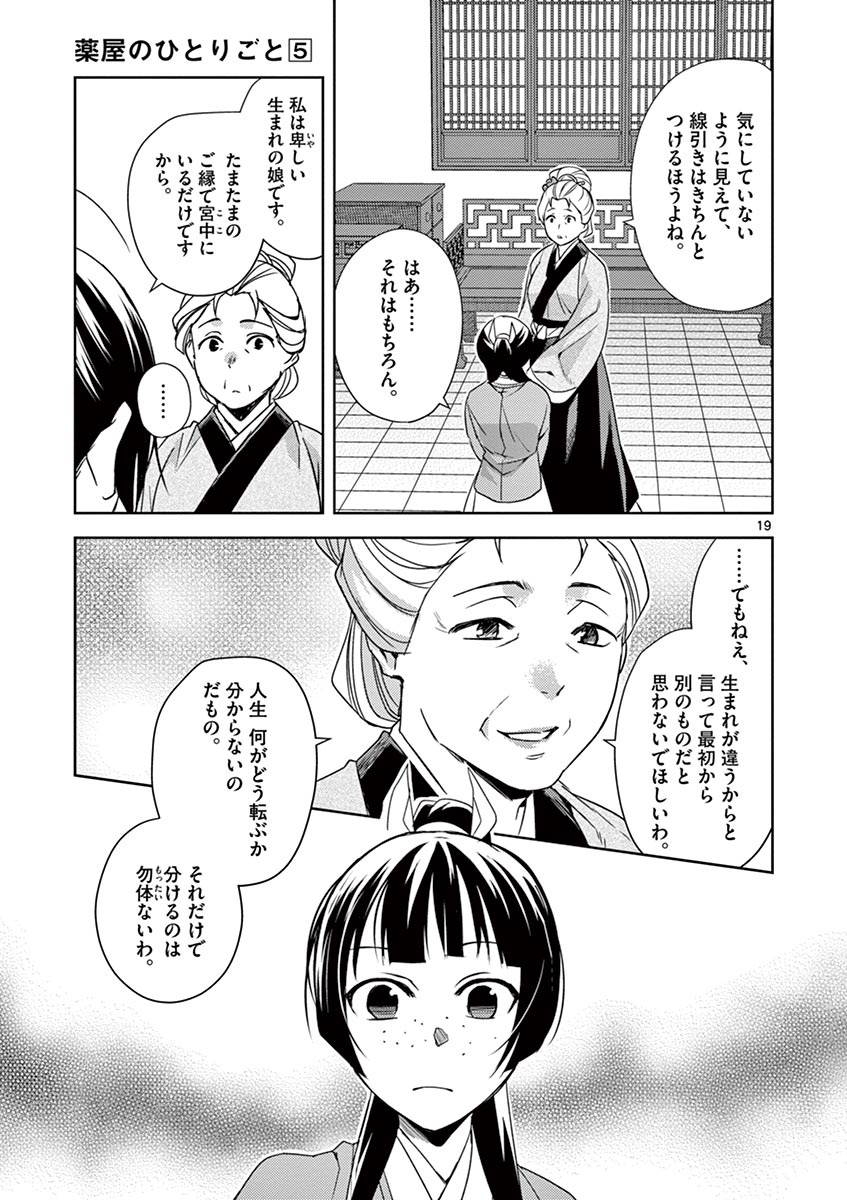 薬屋のひとりごと (KURATA Mi - raw - 第22話 - https://jpee.aabb.to/JPEE/28616/bobhp5523tm.jpg