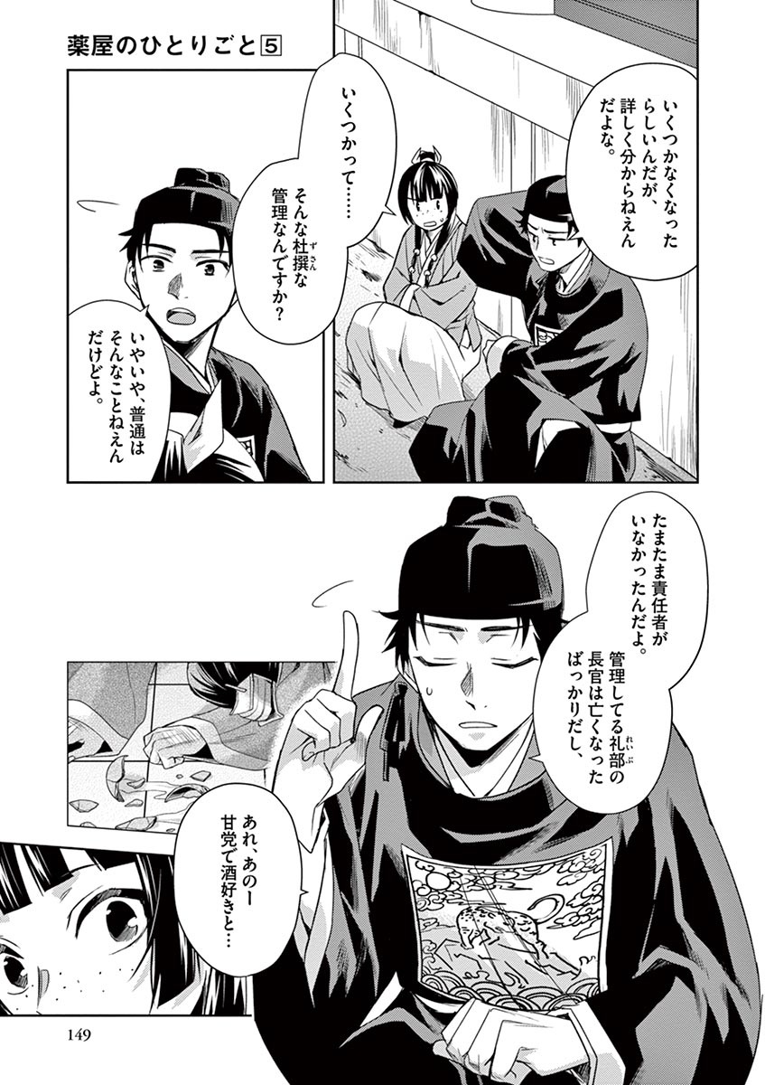 薬屋のひとりごと (KURATA Mi - raw - 第22話 - https://jpee.aabb.to/JPEE/28616/c4kcu0tskrg.jpg