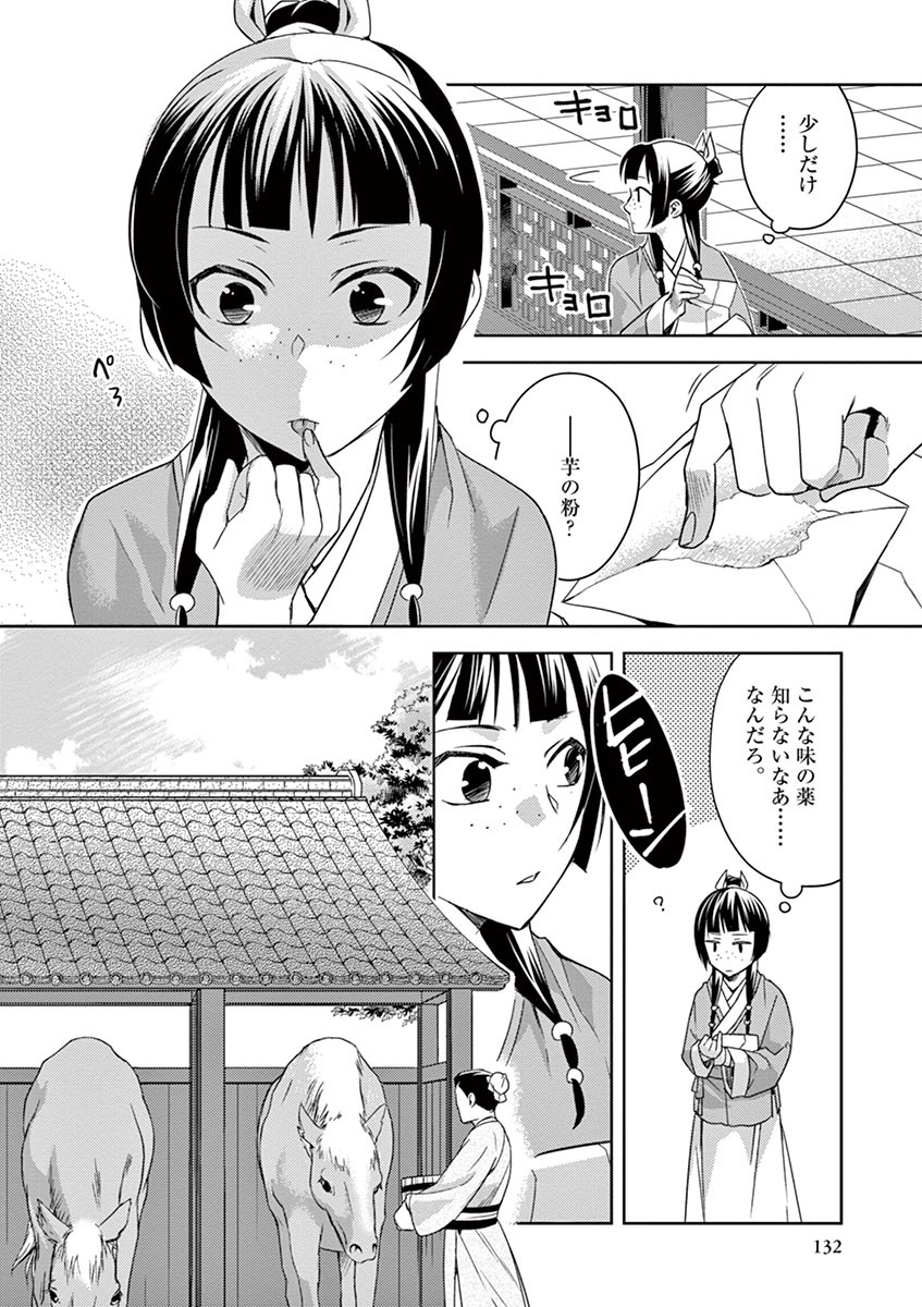 薬屋のひとりごと (KURATA Mi - raw - 第22話 - https://jpee.aabb.to/JPEE/28616/cwqoquah0jx.jpg