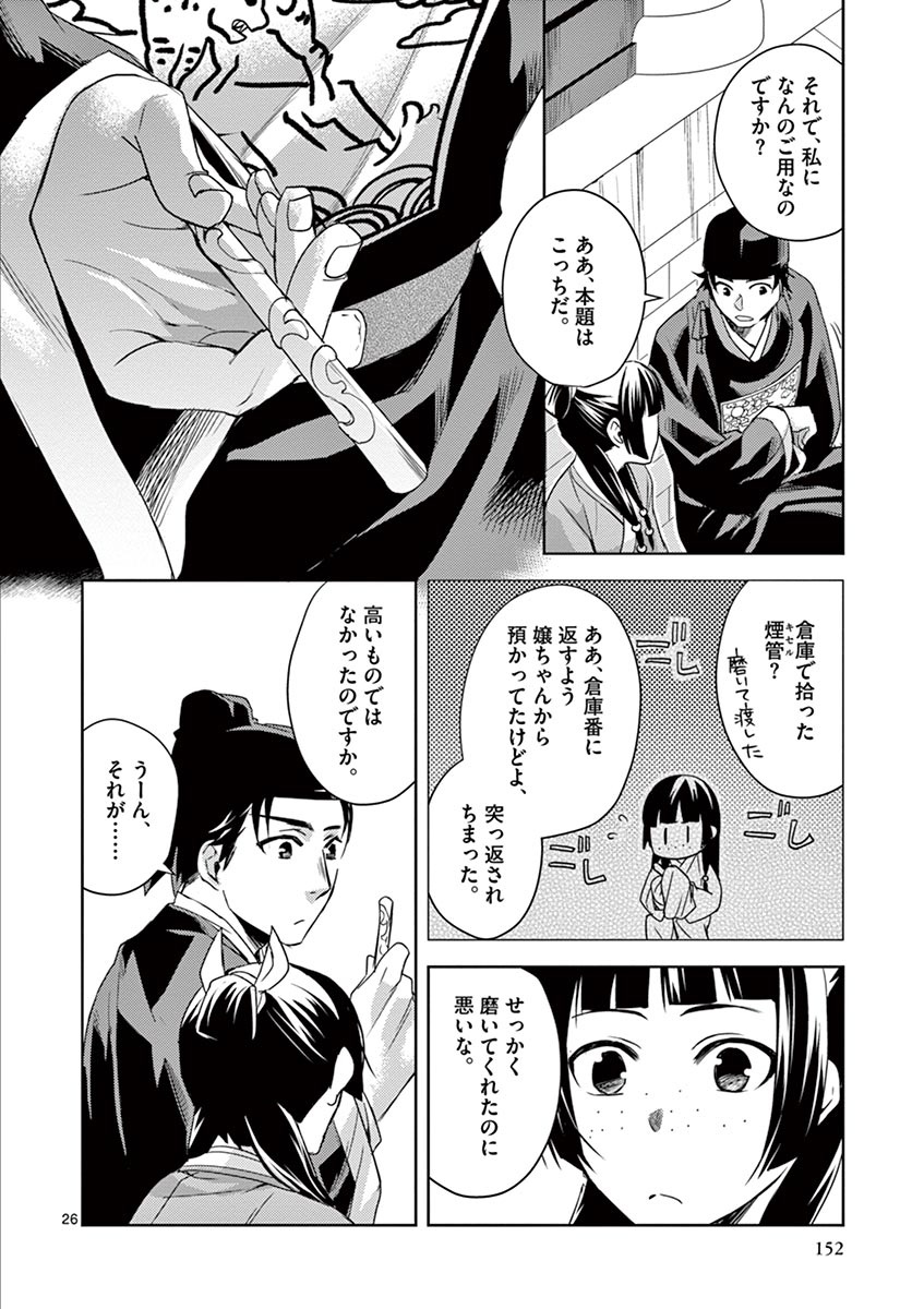 薬屋のひとりごと (KURATA Mi - raw - 第22話 - https://jpee.aabb.to/JPEE/28616/e2hrf2cymck.jpg