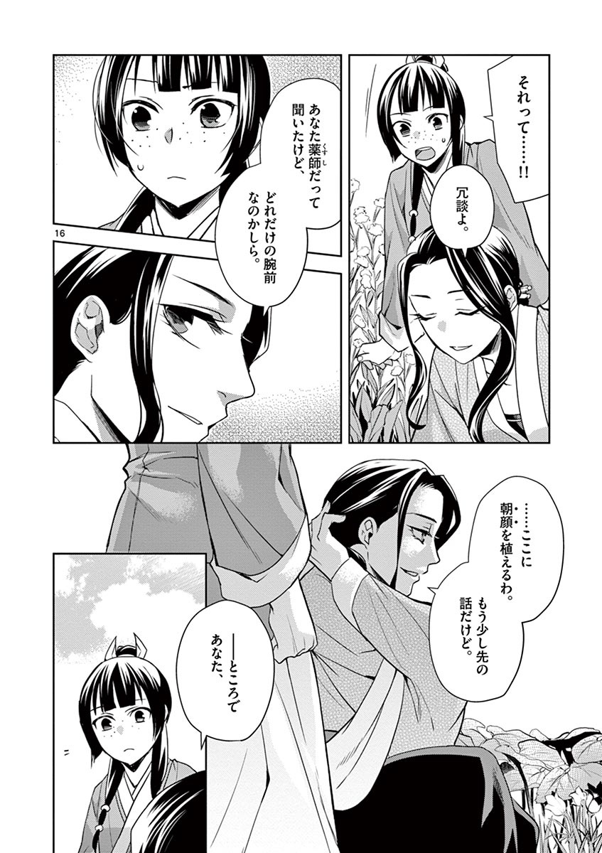 薬屋のひとりごと (KURATA Mi - raw - 第22話 - https://jpee.aabb.to/JPEE/28616/g3hctbxawbz.jpg