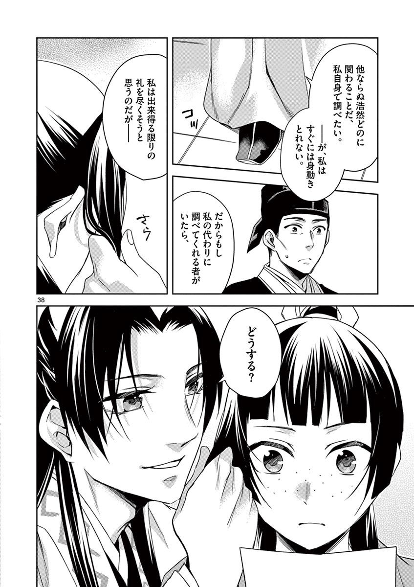 薬屋のひとりごと (KURATA Mi - raw - 第22話 - https://jpee.aabb.to/JPEE/28616/gvv1ubi105x.jpg