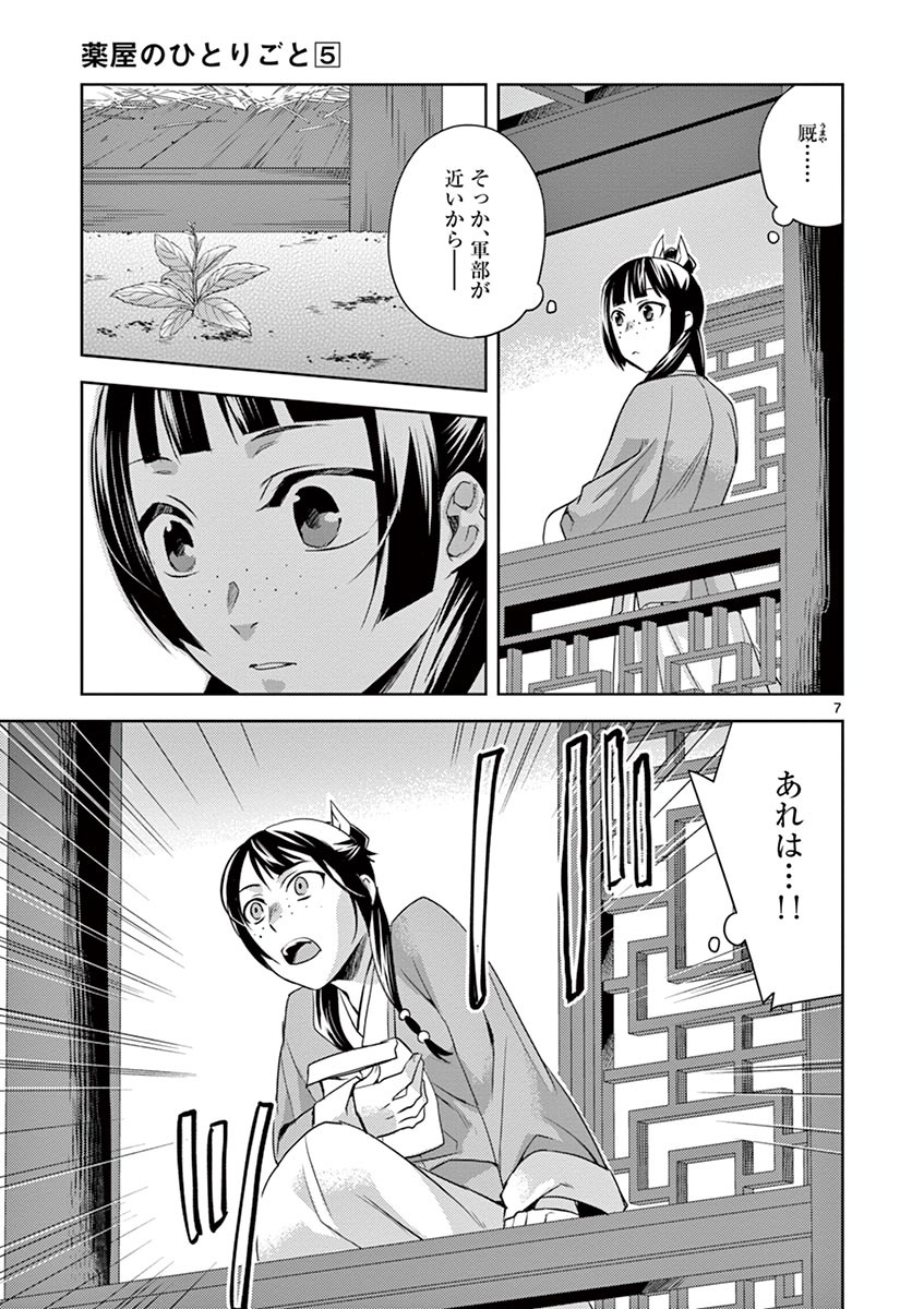 薬屋のひとりごと (KURATA Mi - raw - 第22話 - https://jpee.aabb.to/JPEE/28616/kiebbgww4bd.jpg