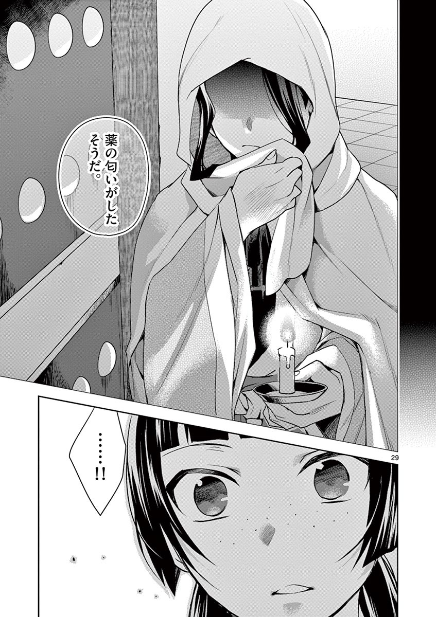 薬屋のひとりごと (KURATA Mi - raw - 第22話 - https://jpee.aabb.to/JPEE/28616/kvokr3mb4fy.jpg