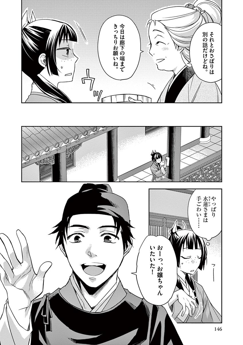 薬屋のひとりごと (KURATA Mi - raw - 第22話 - https://jpee.aabb.to/JPEE/28616/m4epnqxqxa3.jpg