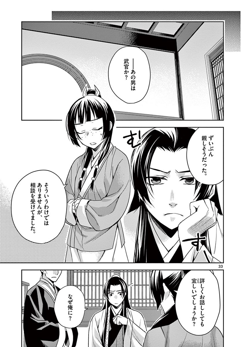薬屋のひとりごと (KURATA Mi - raw - 第22話 - https://jpee.aabb.to/JPEE/28616/mjdpb3tzws3.jpg