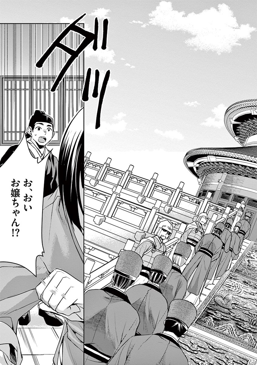 薬屋のひとりごと (KURATA Mi - raw - 第22話 - https://jpee.aabb.to/JPEE/28616/ngxfxfojwgl.jpg