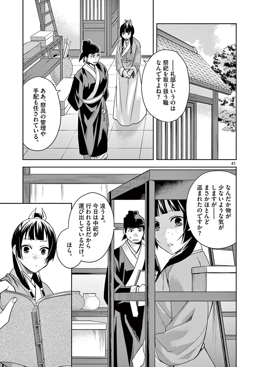 薬屋のひとりごと (KURATA Mi - raw - 第22話 - https://jpee.aabb.to/JPEE/28616/oqshyljgcxt.jpg