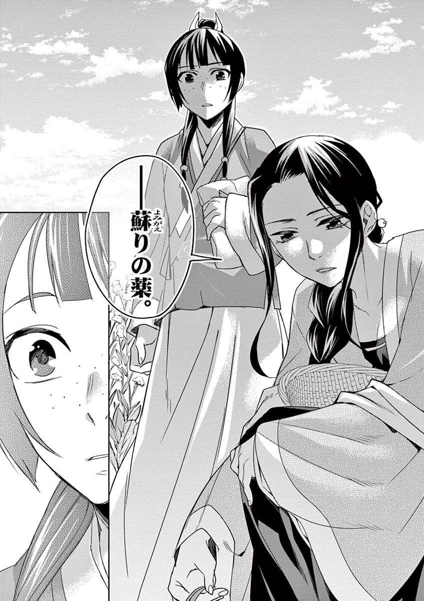 薬屋のひとりごと (KURATA Mi - raw - 第22話 - https://jpee.aabb.to/JPEE/28616/ovve0wkjygi.jpg