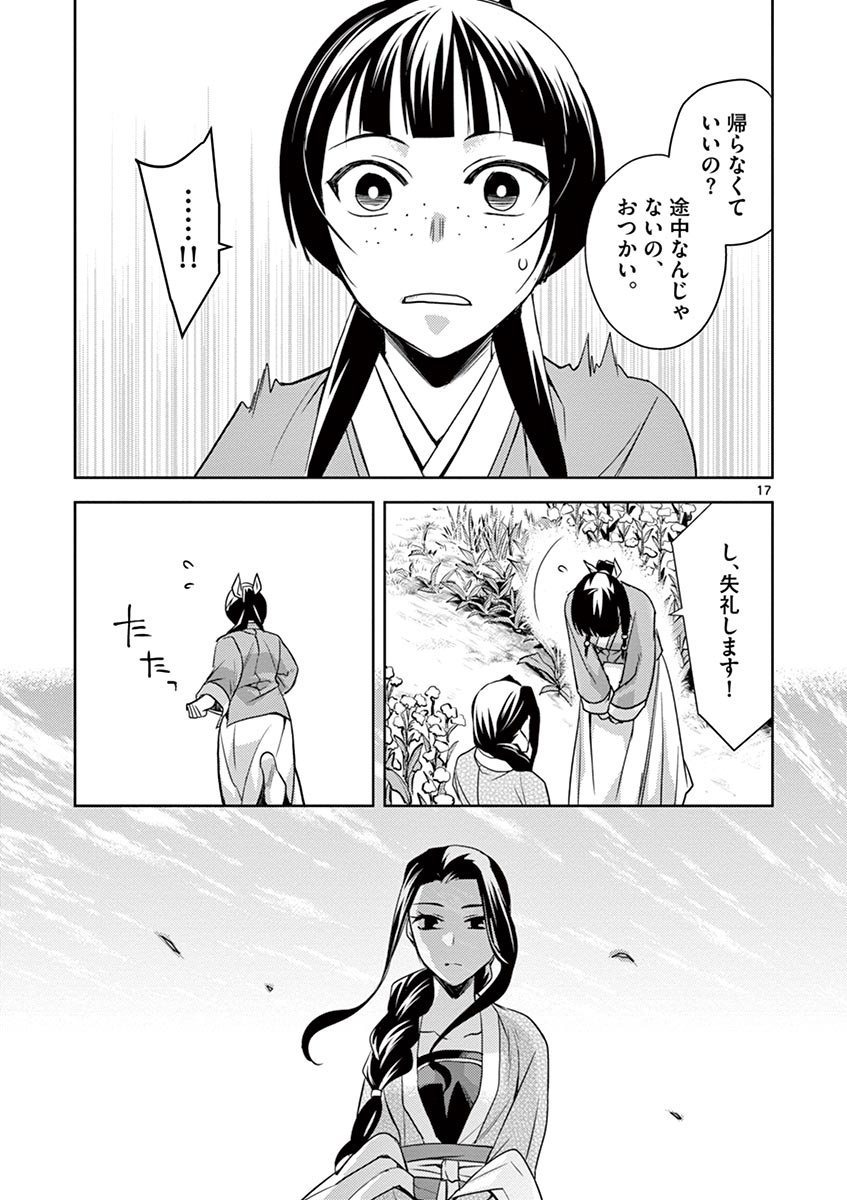 薬屋のひとりごと (KURATA Mi - raw - 第22話 - https://jpee.aabb.to/JPEE/28616/qmg1ee4bcny.jpg