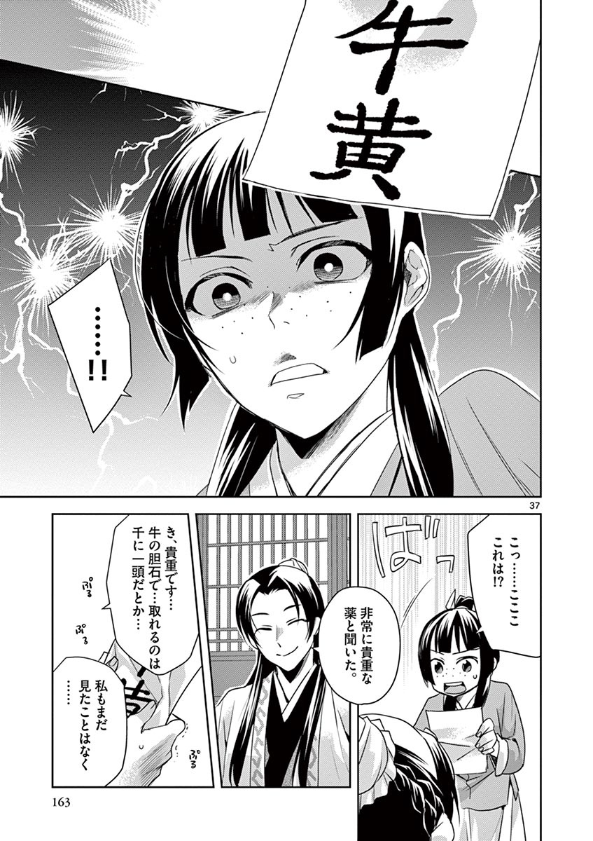 薬屋のひとりごと (KURATA Mi - raw - 第22話 - https://jpee.aabb.to/JPEE/28616/s0xi4pr2bq1.jpg