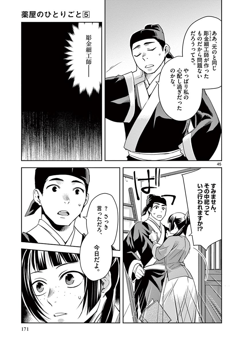 薬屋のひとりごと (KURATA Mi - raw - 第22話 - https://jpee.aabb.to/JPEE/28616/spc5kdxyzif.jpg